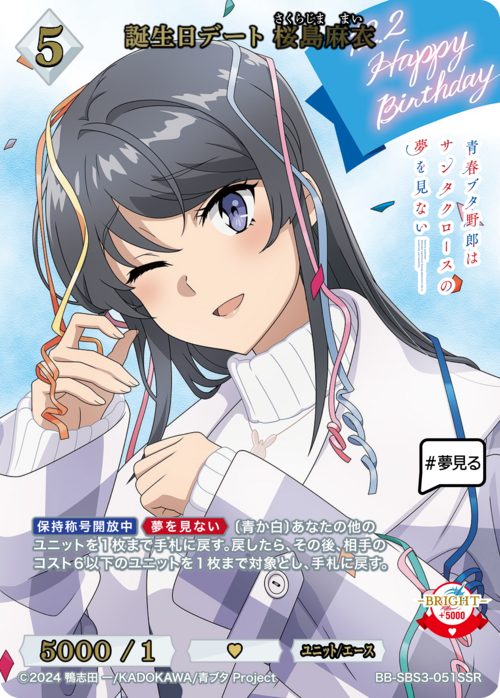 誕生日デート 桜島麻衣