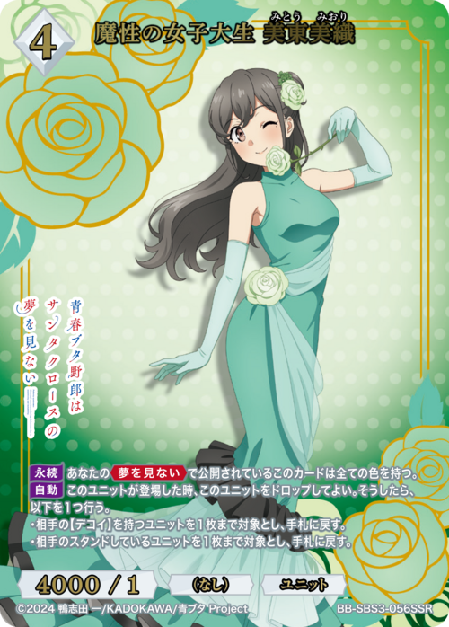 魔性の女子大生 美東美織