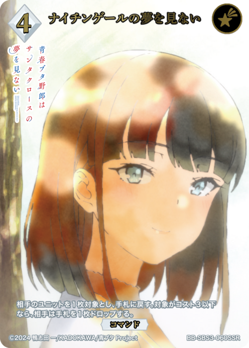 ナイチンゲールの夢を見ない