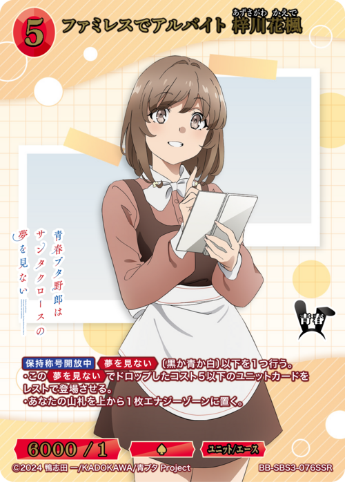 ファミレスでアルバイト 梓川花楓