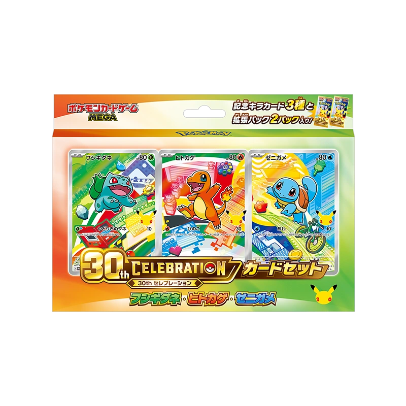 30th CELEBRATION カードセット「フシギダネ・ヒトカゲ・ゼニガメ」