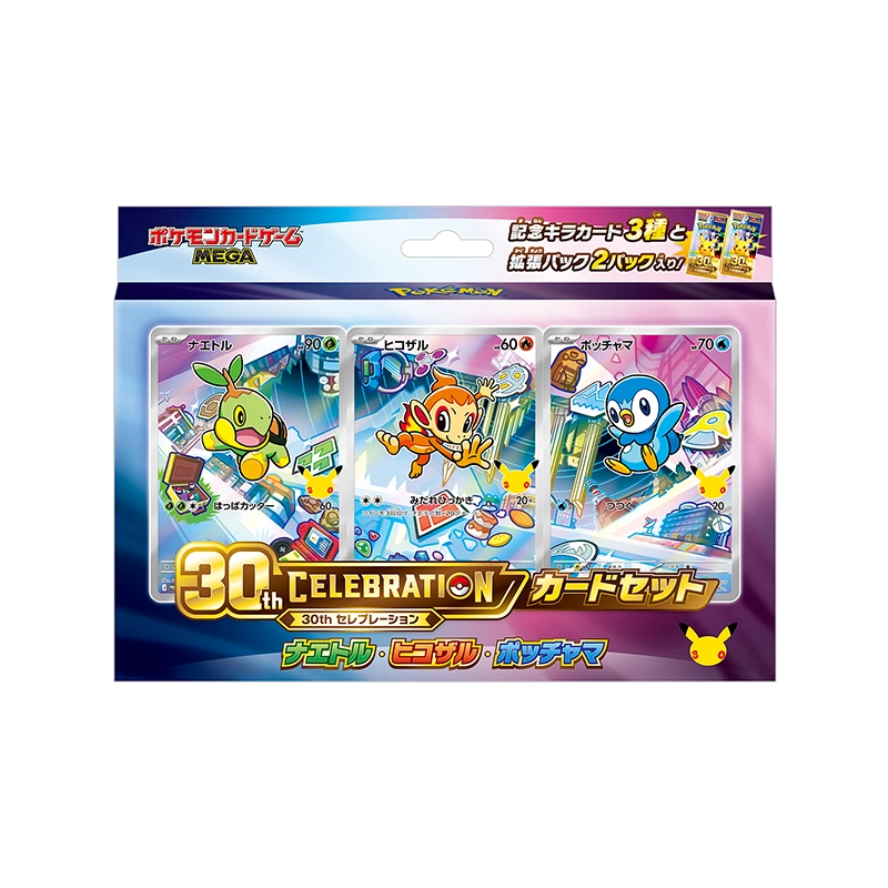 30th CELEBRATION カードセット「ナエトル・ヒコザル・ポッチャマ」