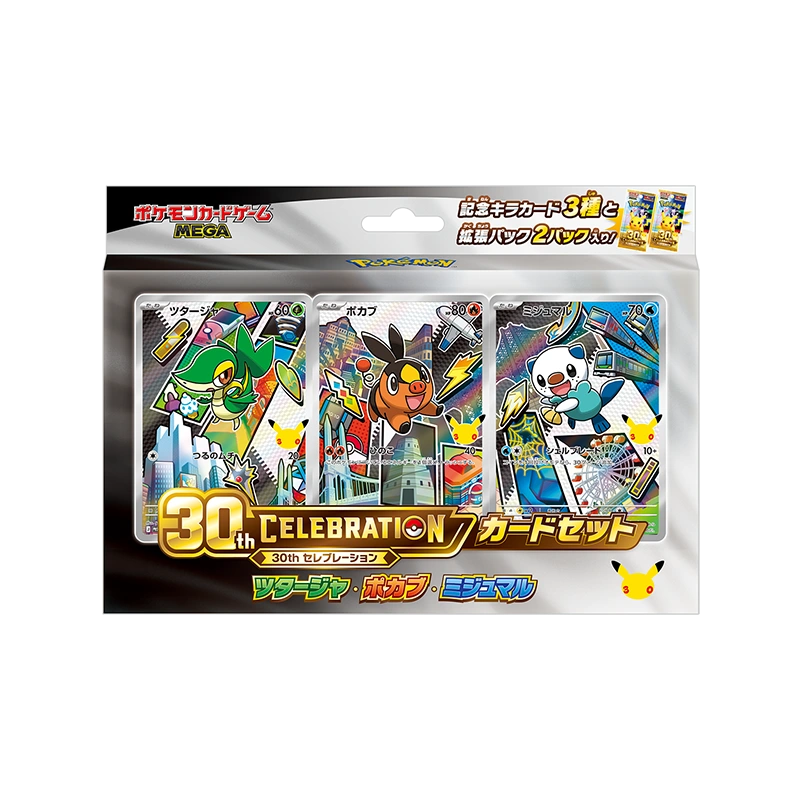 30th CELEBRATION カードセット「ツタージャ・ポカブ・ミジュマル」