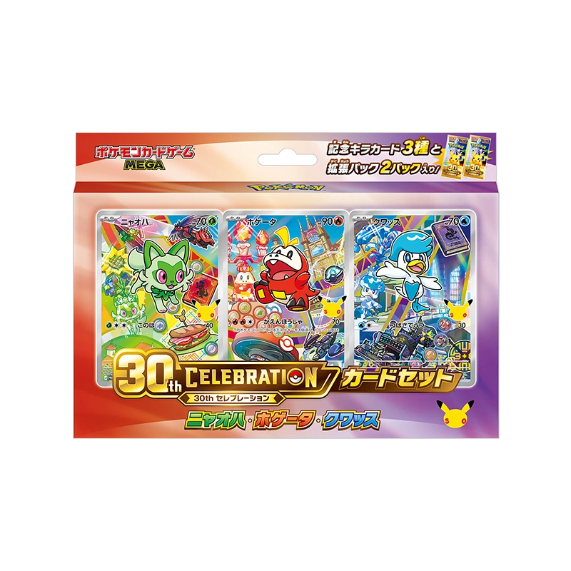 30th CELEBRATION カードセット「ニャオハ・ホゲータ・クワッス」