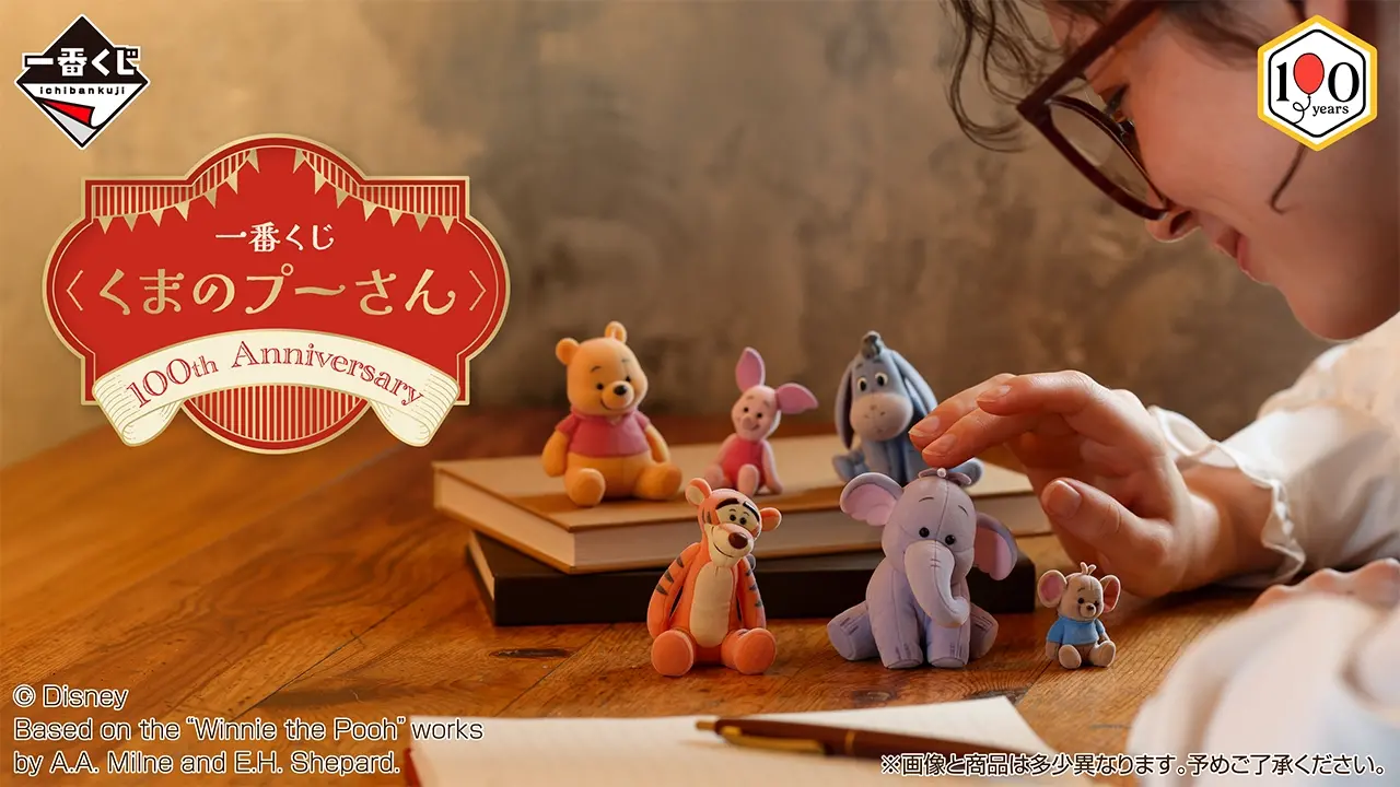 一番くじ 〈くまのプーさん〉100th Anniversary トップ画像