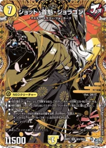 ジョット・首魁・ジョラゴン(シークレットレア仕様)