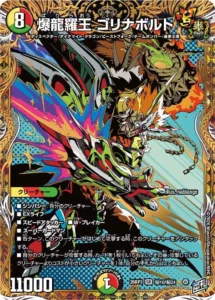 爆龍羅王 ゴリナボルト(シークレットレア仕様)