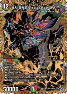 祝え!冥帝王 ダイジュ・ディダノス(シークレットレア仕様)