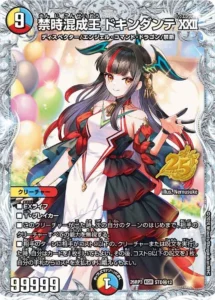 禁時混成王 ドキンダンテXXII(シークレットレア仕様)