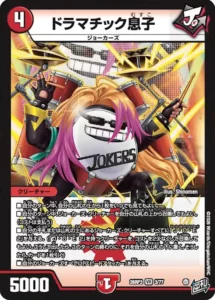 ドラマチック息子