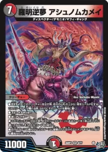 羅明逆夢 アシュノムカメイ