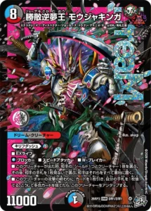 勝敵逆夢王 モウジャキンガ 26RP3 DM1/DM1 DMR