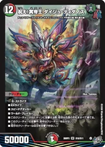 祝え!冥帝王 ダイジュ・ディダノス