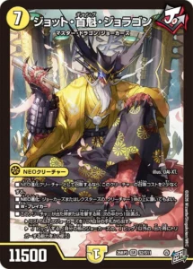 ジョット・首魁・ジョラゴン 26RP3 S2/S11 SR