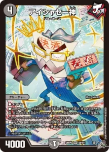 アイシャセー神
