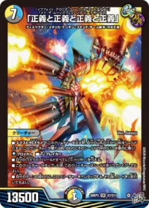 「正義と正義と正義と正義」 26RP3 S7/S11 SR