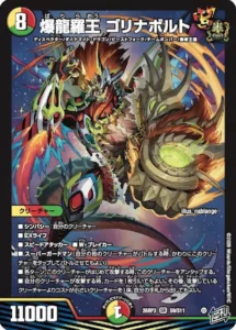 爆龍羅王 ゴリナボルト