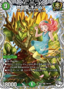 地封龍 ギャイア 26RP3 TD4/TD5 キャラプレミアムトレジャー