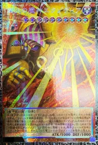 業火の魔神エクゾディア（グランドマスターレア）