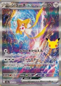 ジラーチex
