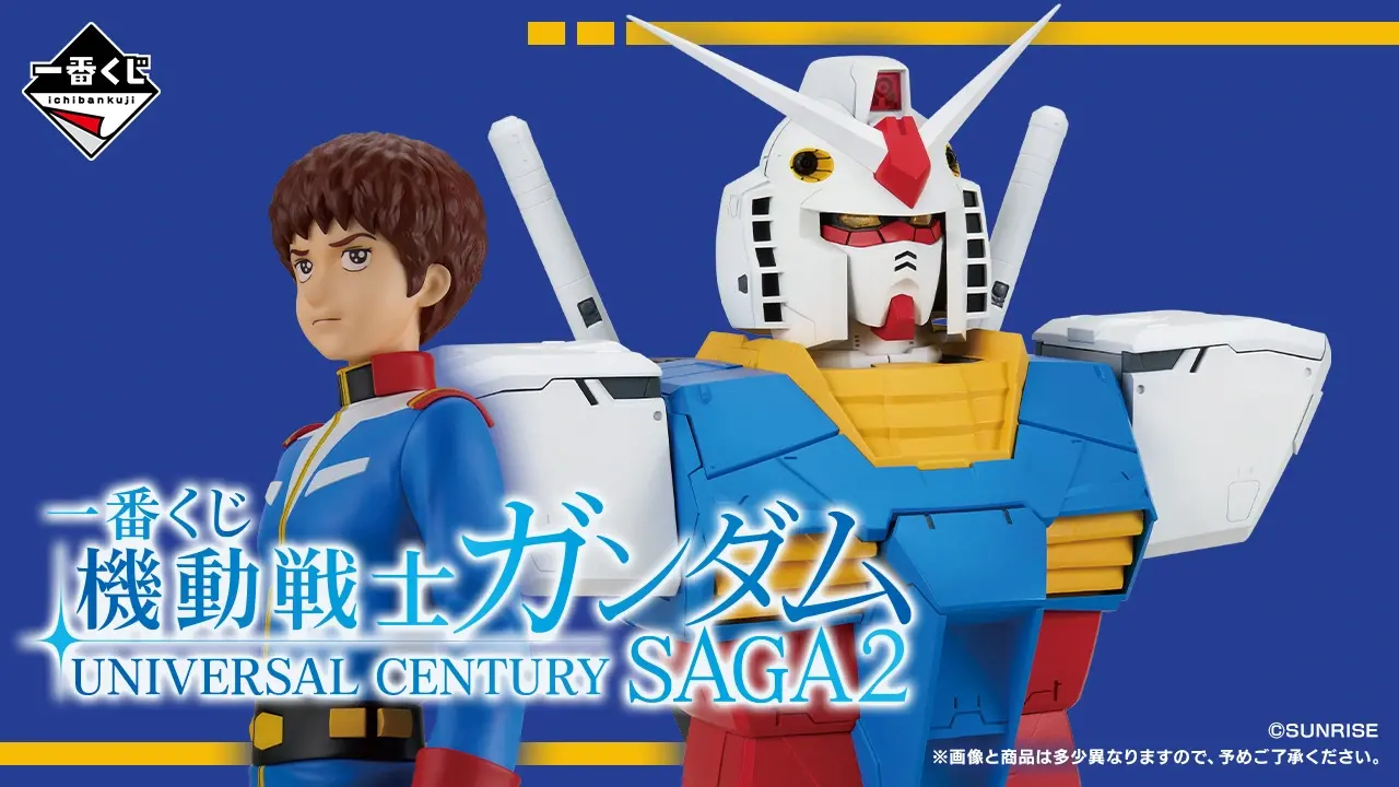 一番くじ 機動戦士ガンダム UNIVERSAL CENTURY SAGA2 トップ画像