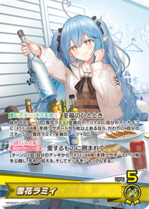 雪花ラミィ hBP09-007 OSR