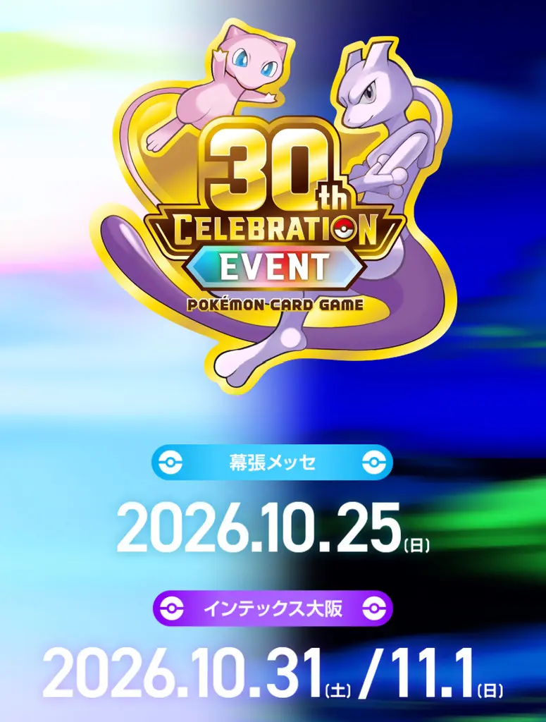 ポケカ】 「30th CELEBRATION」当たりカード買取価格一覧！フリマ相場