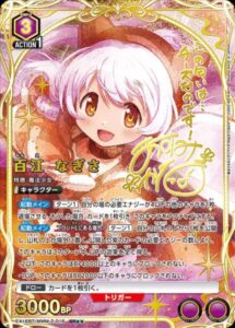 ユニアリ】カグラバチ当たりカード買取価格一覧！フリマ相場、販売