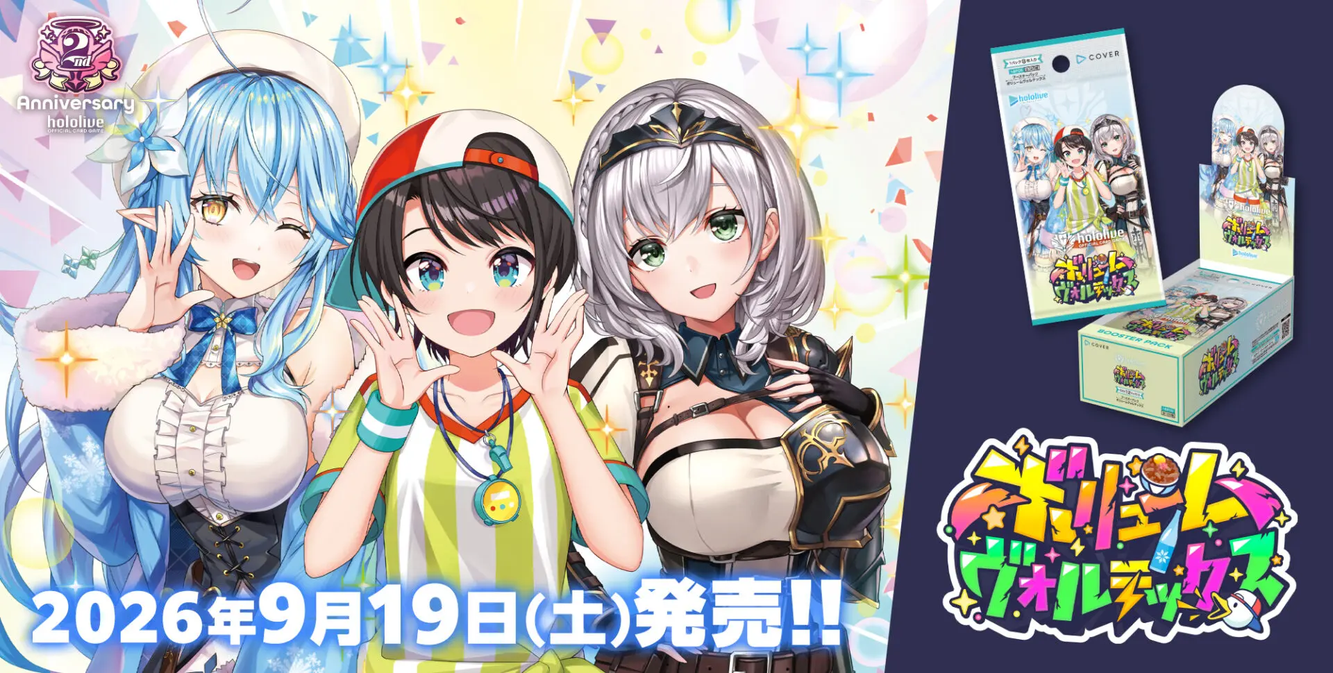 ホロカ】「ボリュームヴォルテックス」当たりカード買取価格一覧