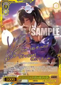 ナガ - ラストガールフッド NIK/S135-004 SP