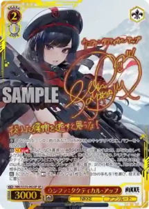 ウンファ：タクティカル・アップ