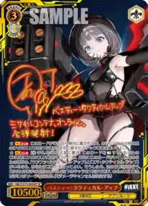 ベスティー：タクティカル・アップ