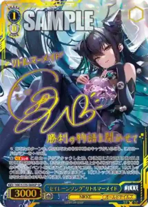 “セイレーンソング”リトルマーメイド