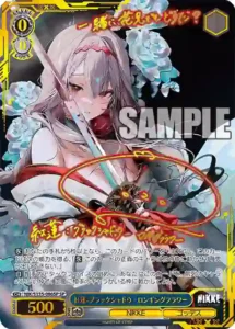 紅蓮：ブラックシャドウ – ロンギングフラワー