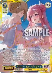 ドロシー：セレンディピティ