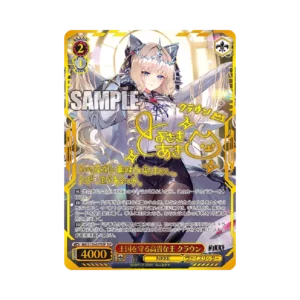 王国を守る高貴な王 クラウン NIK/S135-057 SSP