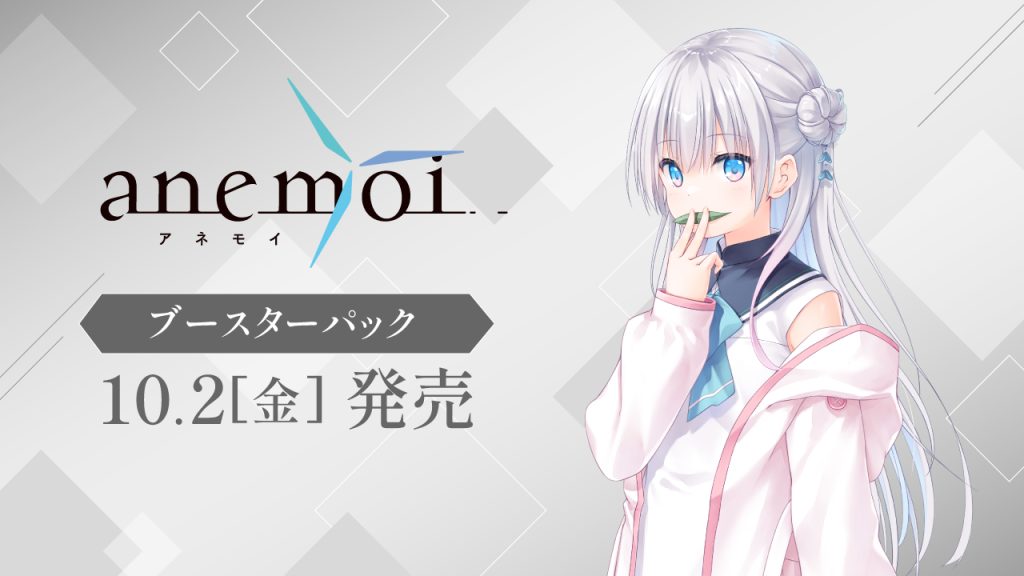 ヴァイスシュヴァルツ ブースターパック anemoi ANM