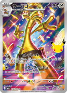 ポケカ】 「30th CELEBRATION」当たりカード買取価格一覧！フリマ相場