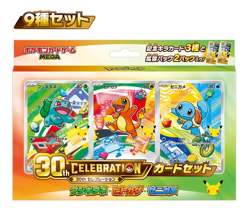 全9種】30th CELEBRATION カードセットの買取価格/値段推移・相場情報