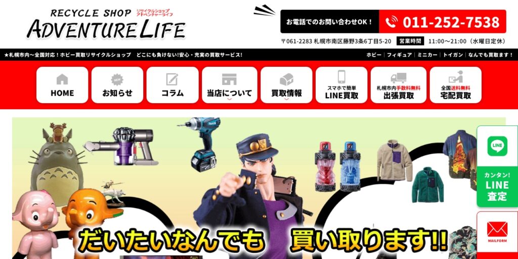 アドベンチャーライフ 札幌石山本店の公式サイト