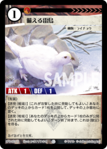 備える雷鳥 BP6-007 U
