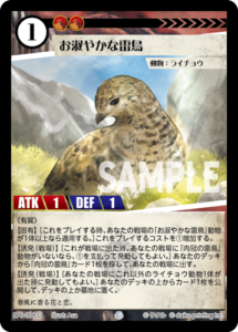 お淑やかな雷鳥 BP6-008 U