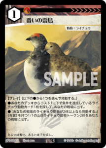番いの雷鳥 BP6-010 C