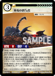 死毒の供与者 BP6-013 U