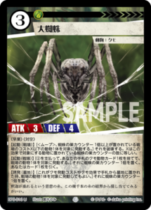 大蜘蛛 BP6-016 U