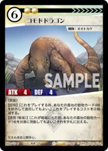 コモドドラゴン BP6-022 U