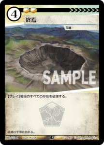終焉 BP6-023 C