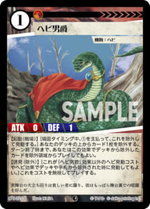 ヘビ男爵 BP6-025 C