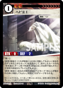 ヘビ法王 BP6-026 C