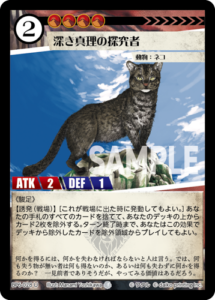 深き真理の探究者 BP6-028 U